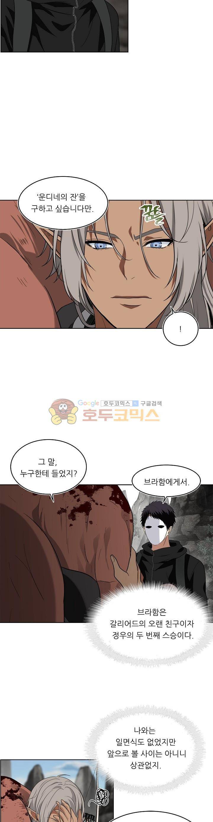 두 번 사는 랭커 21화 5