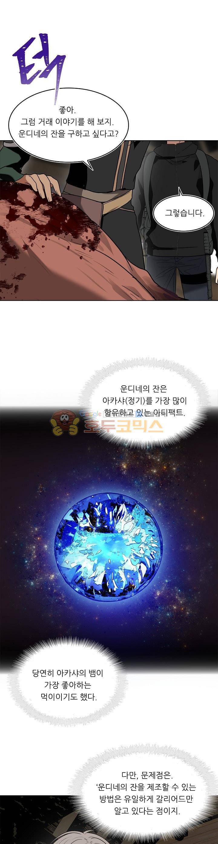 두 번 사는 랭커 21화 7