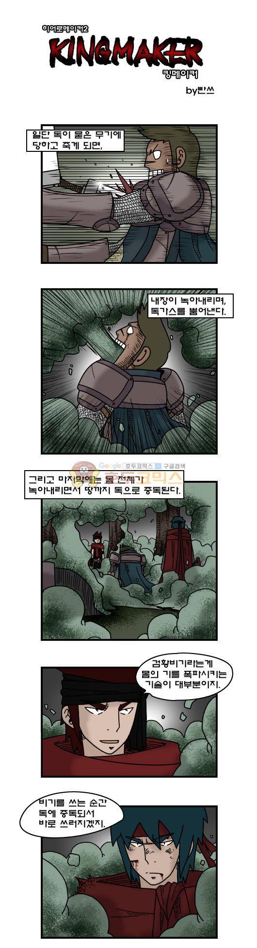 히어로메이커 328화 - 대결 (2) 2