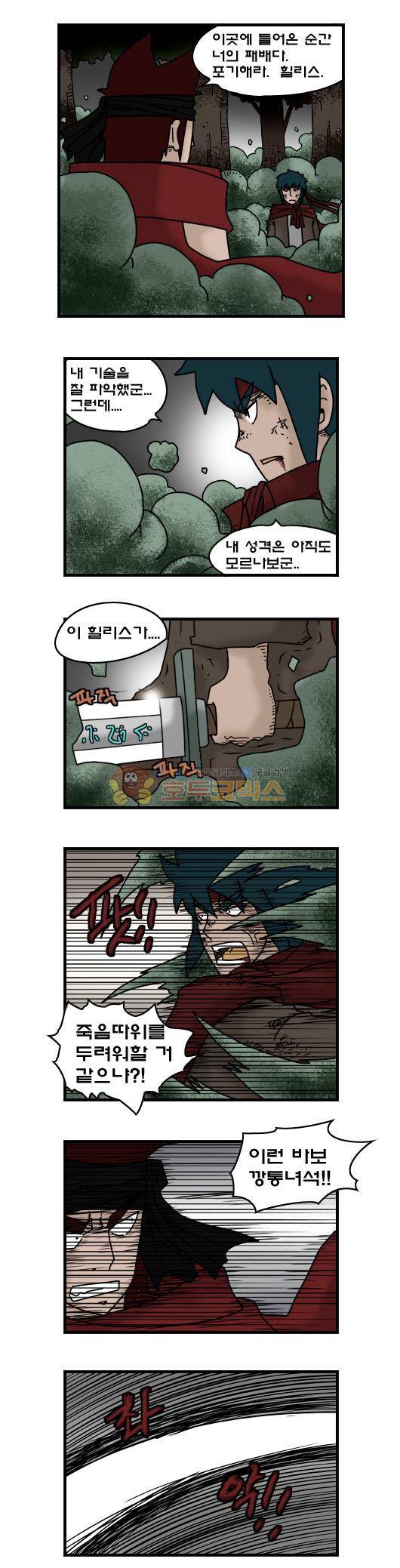 히어로메이커 328화 - 대결 (2) 3