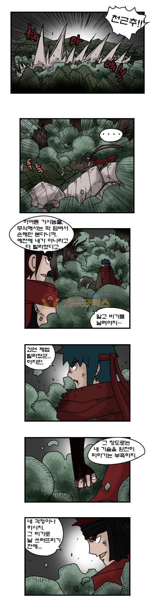 히어로메이커 328화 - 대결 (2) 4