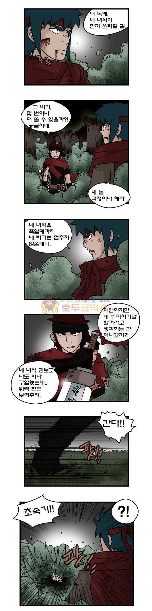 히어로메이커 328화 - 대결 (2) 5