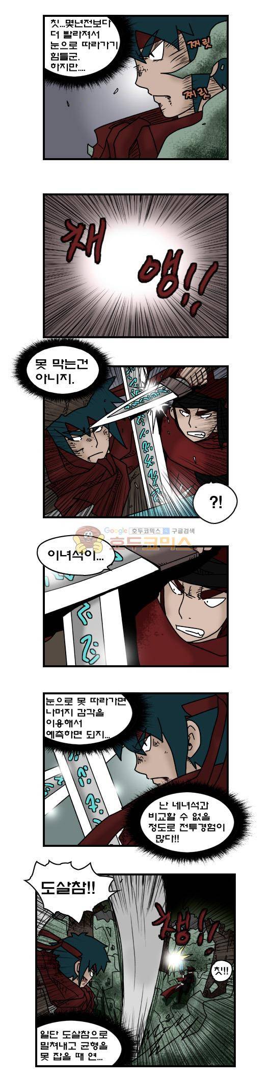 히어로메이커 328화 - 대결 (2) 6