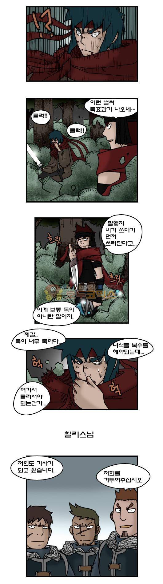 히어로메이커 328화 - 대결 (2) 7