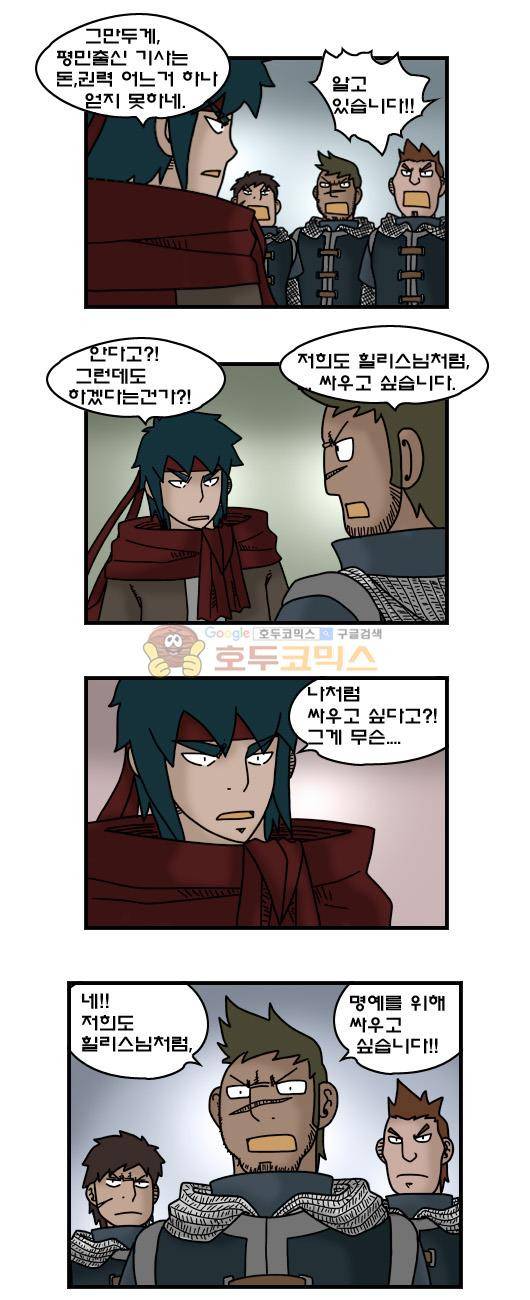 히어로메이커 328화 - 대결 (2) 8