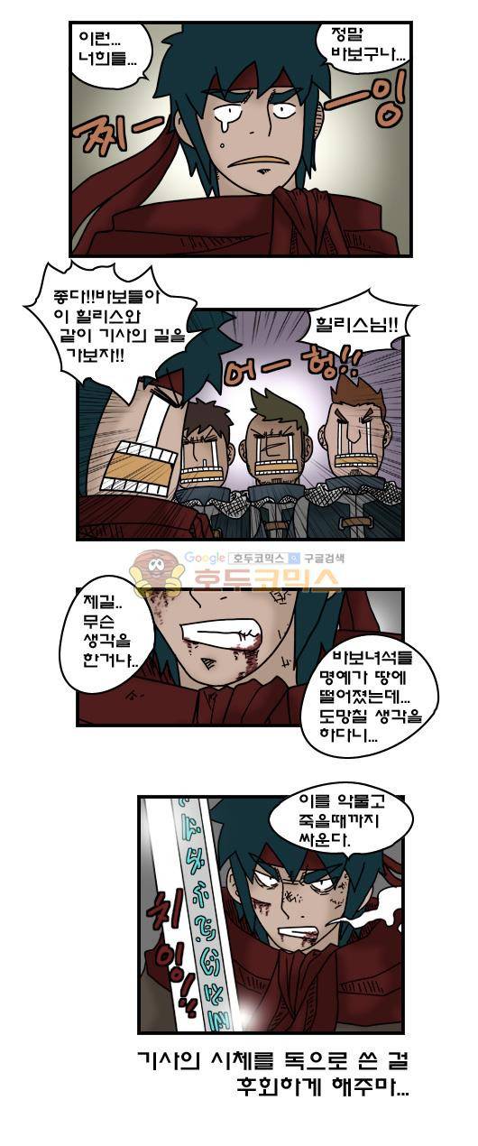 히어로메이커 328화 - 대결 (2) 9