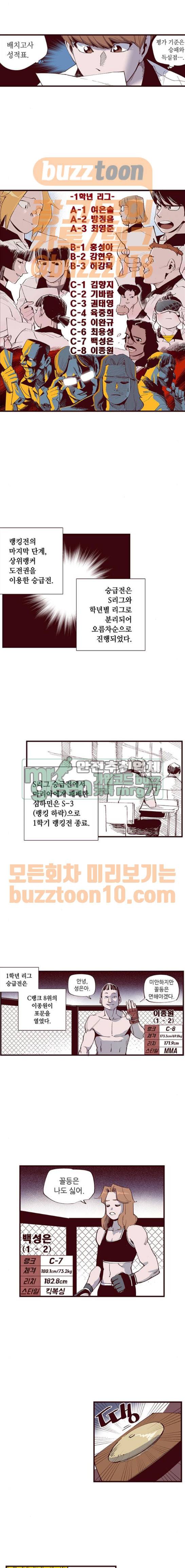 격기3반 87화 - 상위랭커 도전권 1