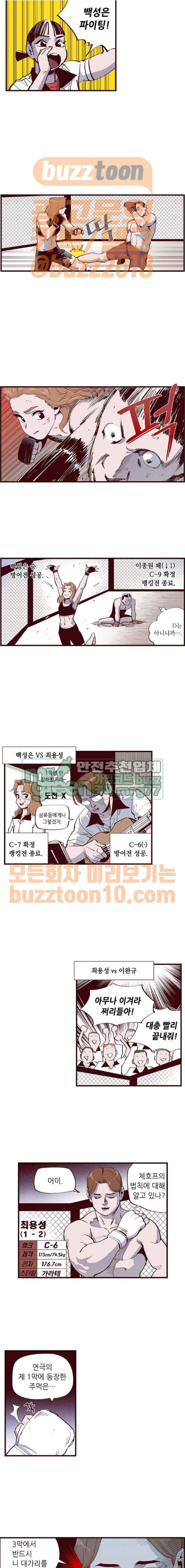 격기3반 87화 - 상위랭커 도전권 2
