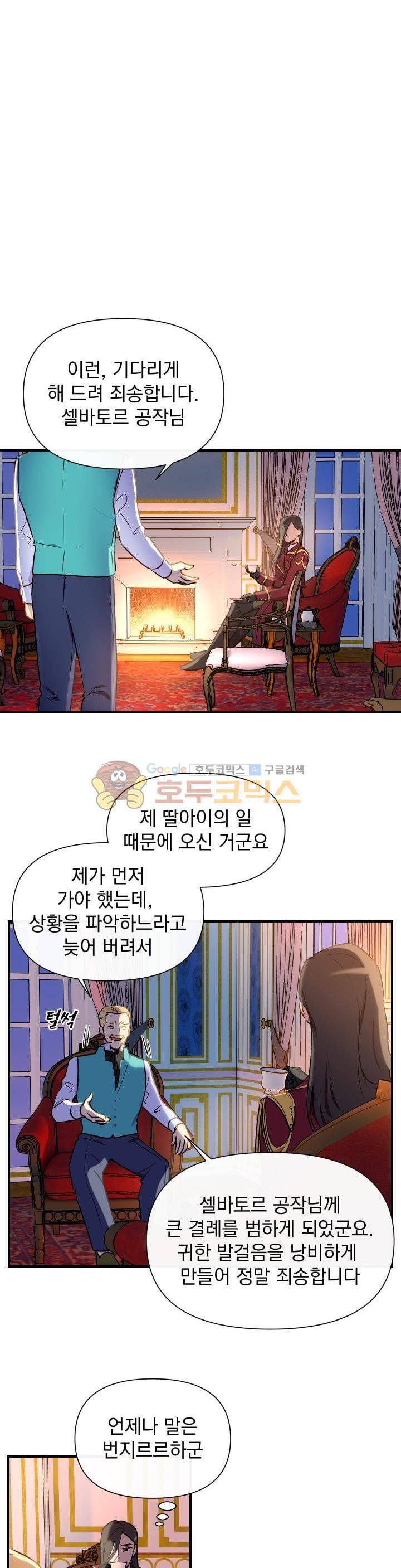 괴물 공작가의 계약 공녀 15화 1