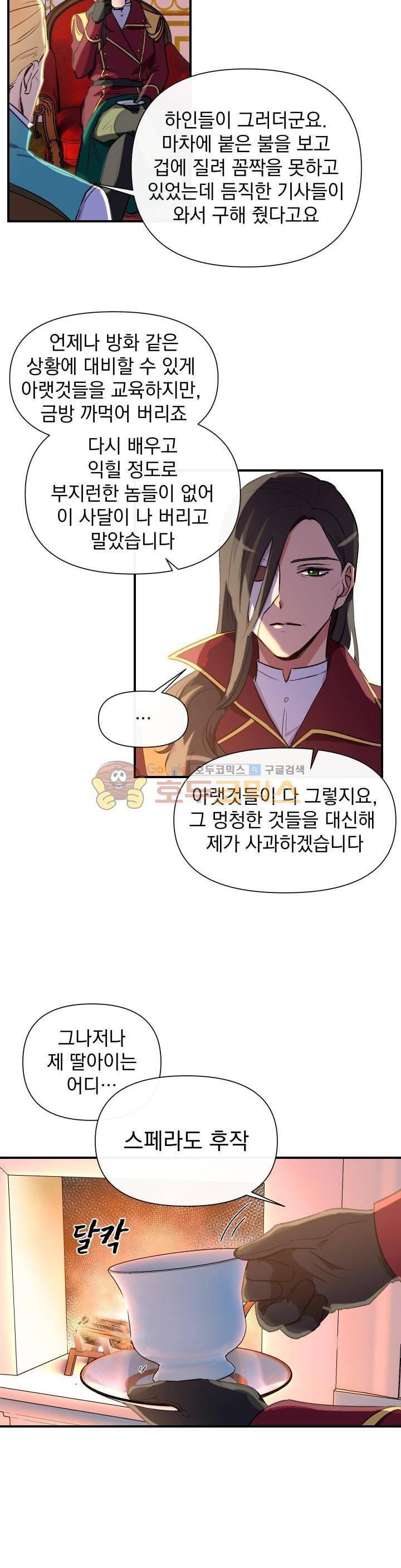 괴물 공작가의 계약 공녀 15화 2