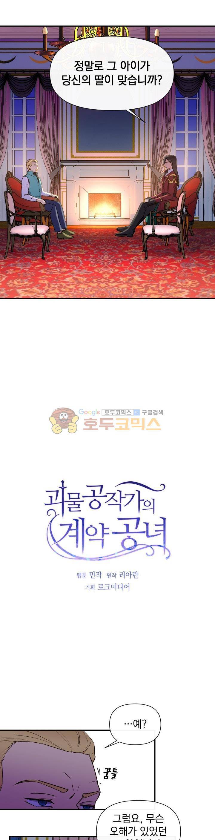 괴물 공작가의 계약 공녀 15화 3