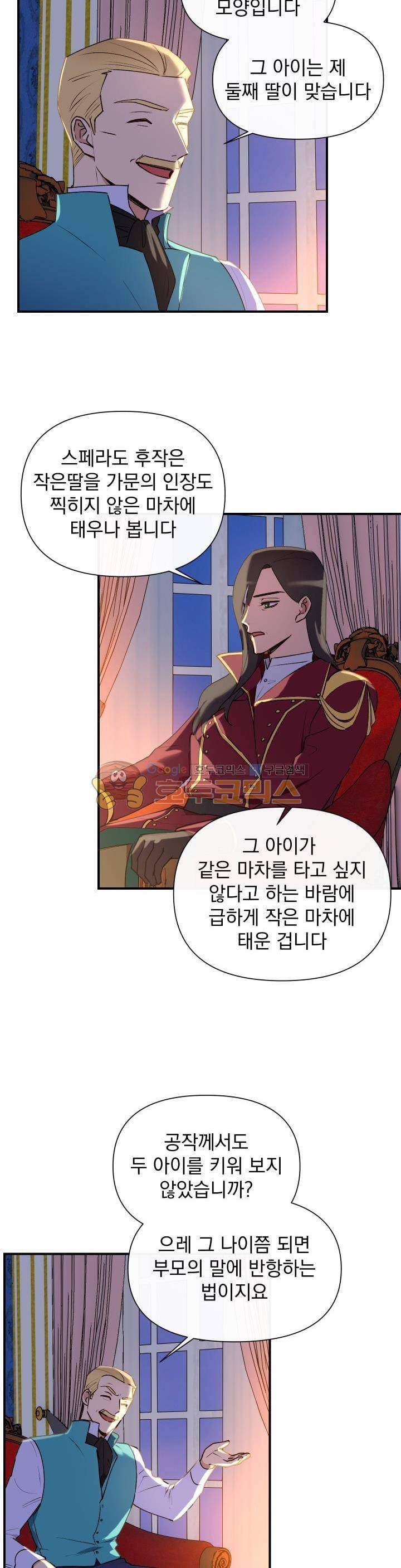 괴물 공작가의 계약 공녀 15화 4