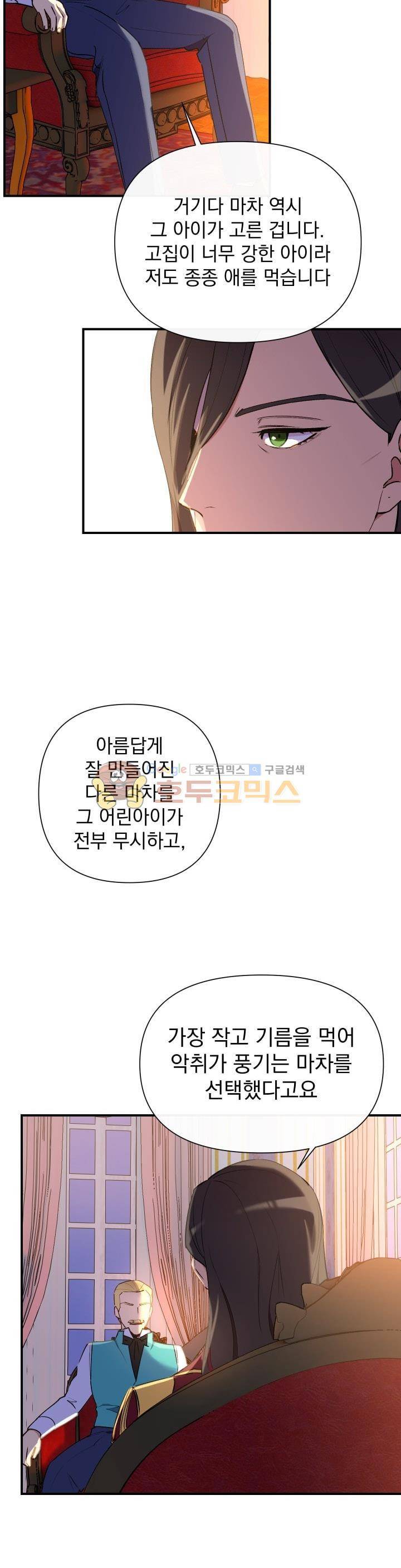 괴물 공작가의 계약 공녀 15화 5