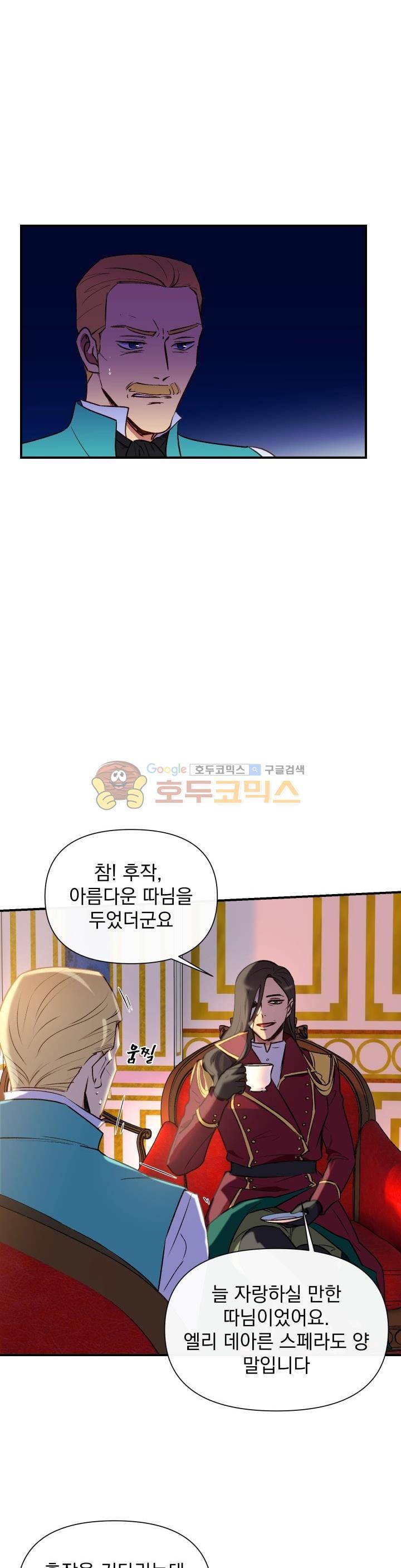 괴물 공작가의 계약 공녀 15화 6
