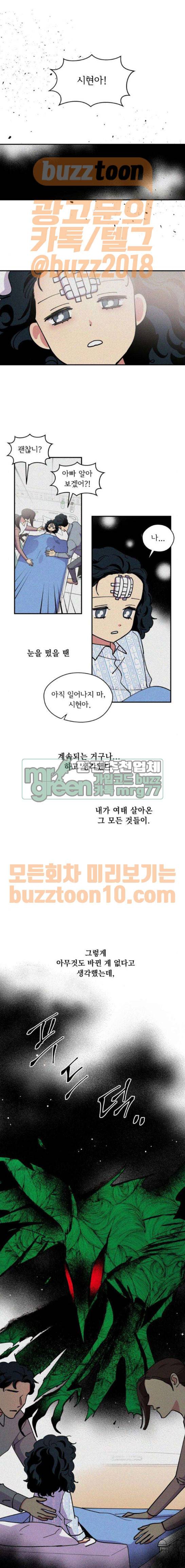 늑대와 빨간모자 43화 1