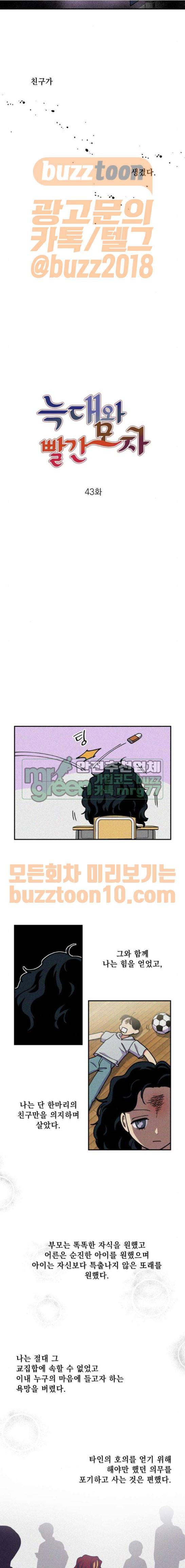 늑대와 빨간모자 43화 2