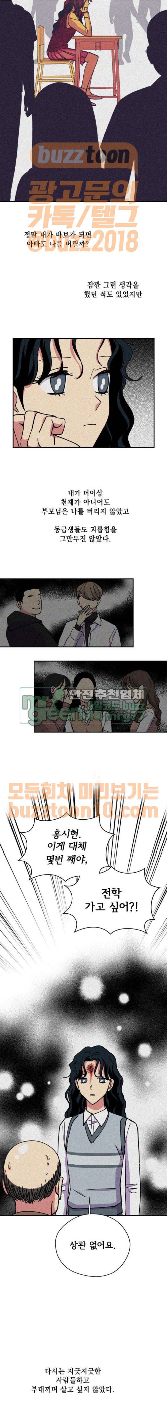 늑대와 빨간모자 43화 3
