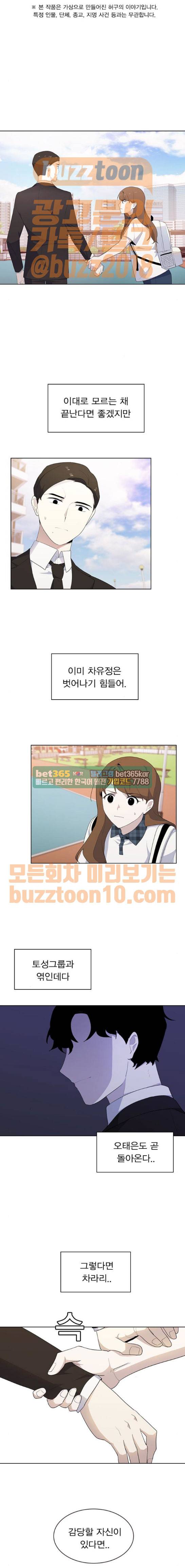 일진이 사나워 26화 1