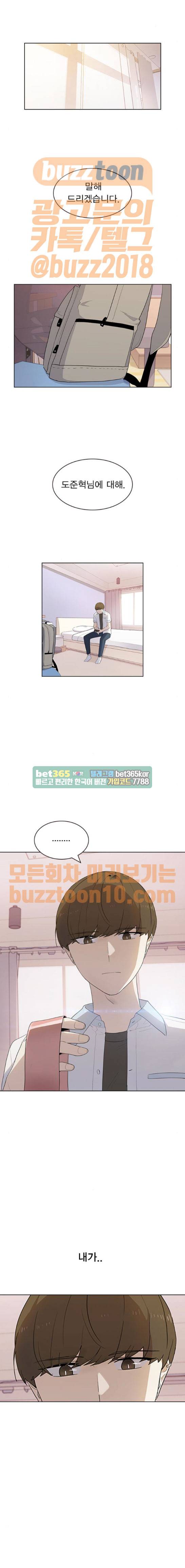 일진이 사나워 26화 2
