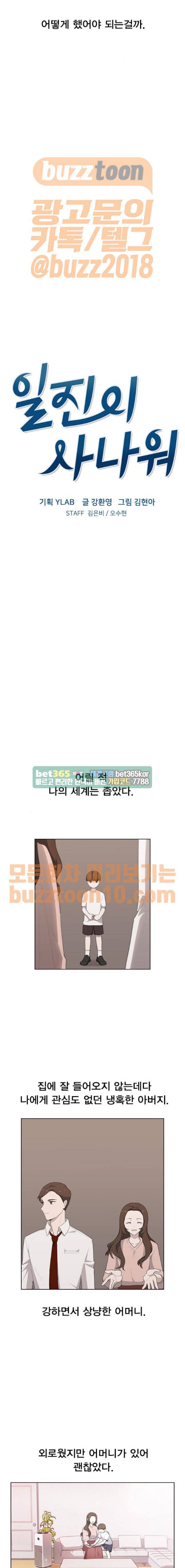 일진이 사나워 26화 3
