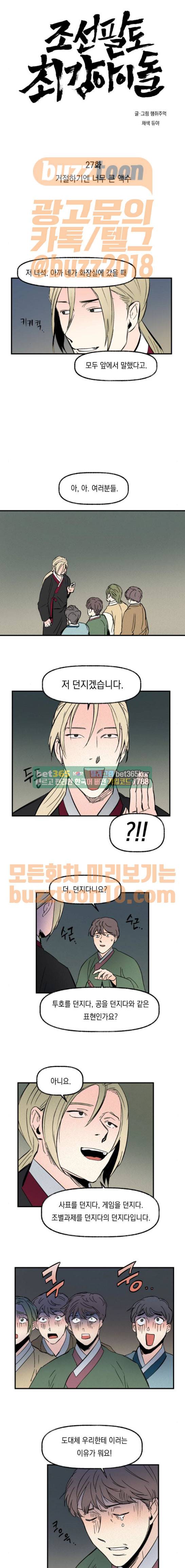 조선팔도 최강아이돌 27화 1
