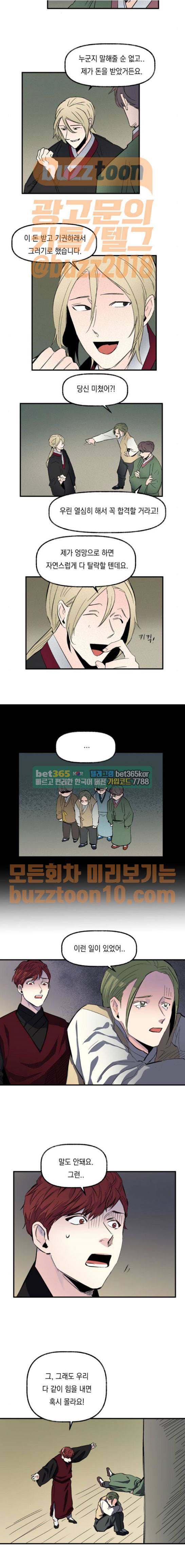 조선팔도 최강아이돌 27화 2