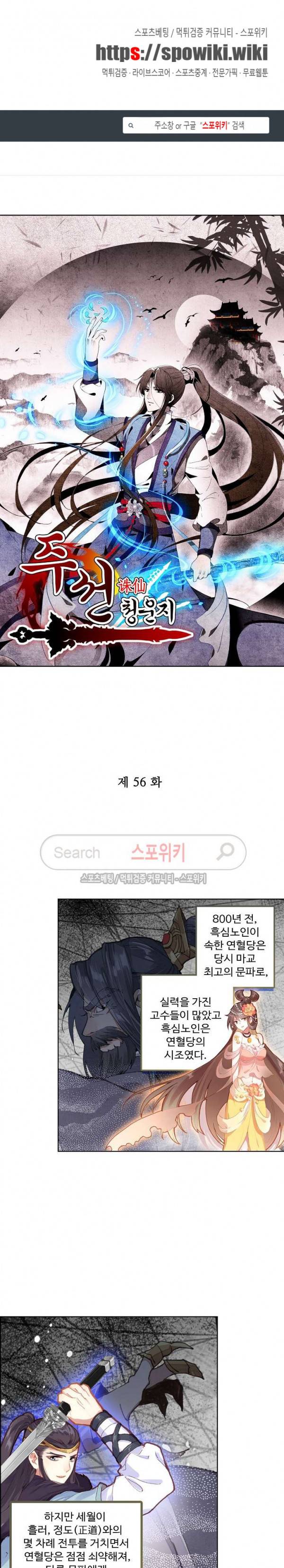 주선청운지 56화 1