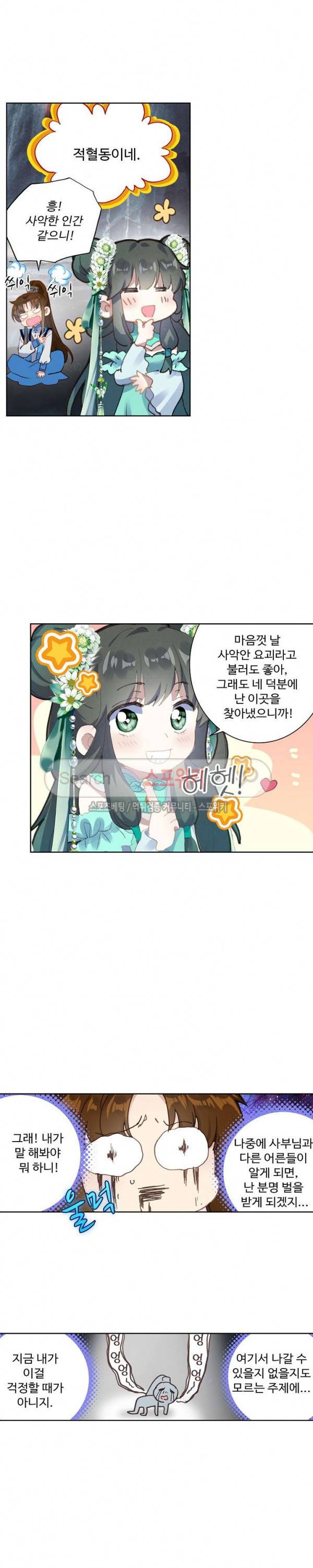 주선청운지 56화 4