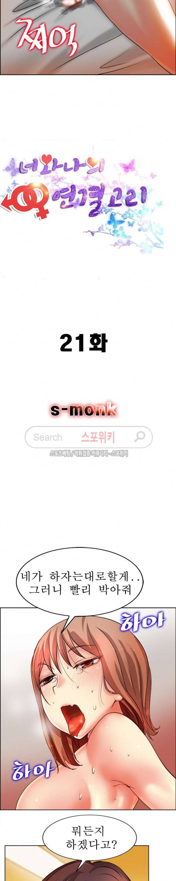 너와나의 연결고리 21화 2