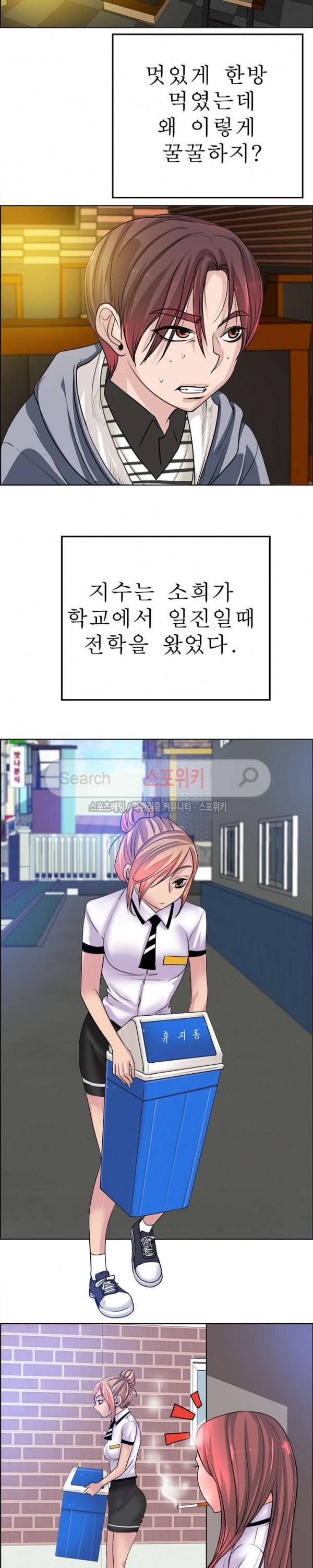 너와나의 연결고리 21화 8