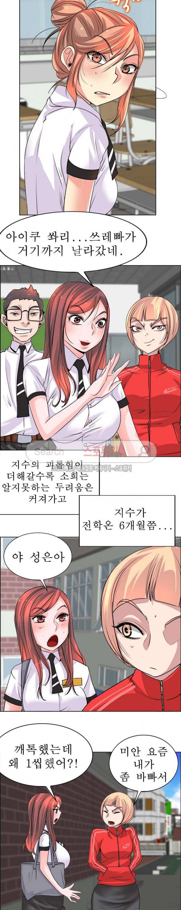 너와나의 연결고리 21화 13