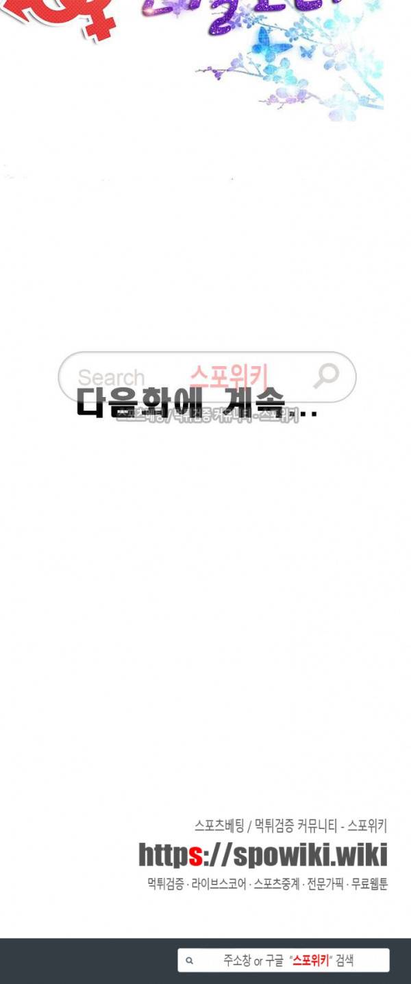 너와나의 연결고리 21화 20
