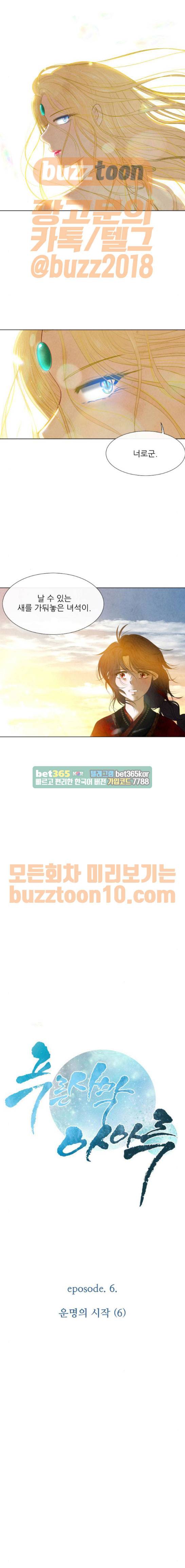 푸른사막 아아루 104화 1