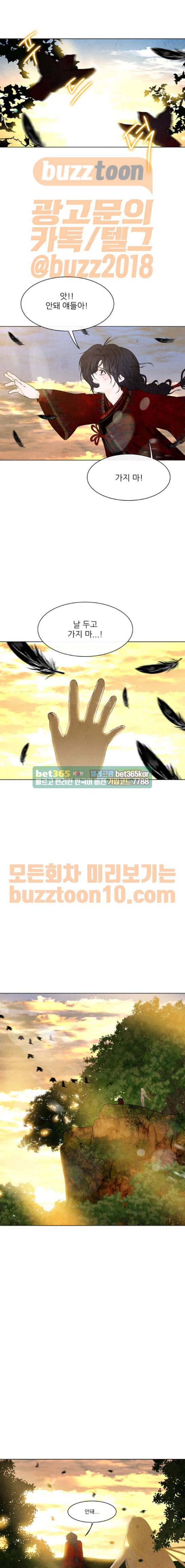푸른사막 아아루 104화 2