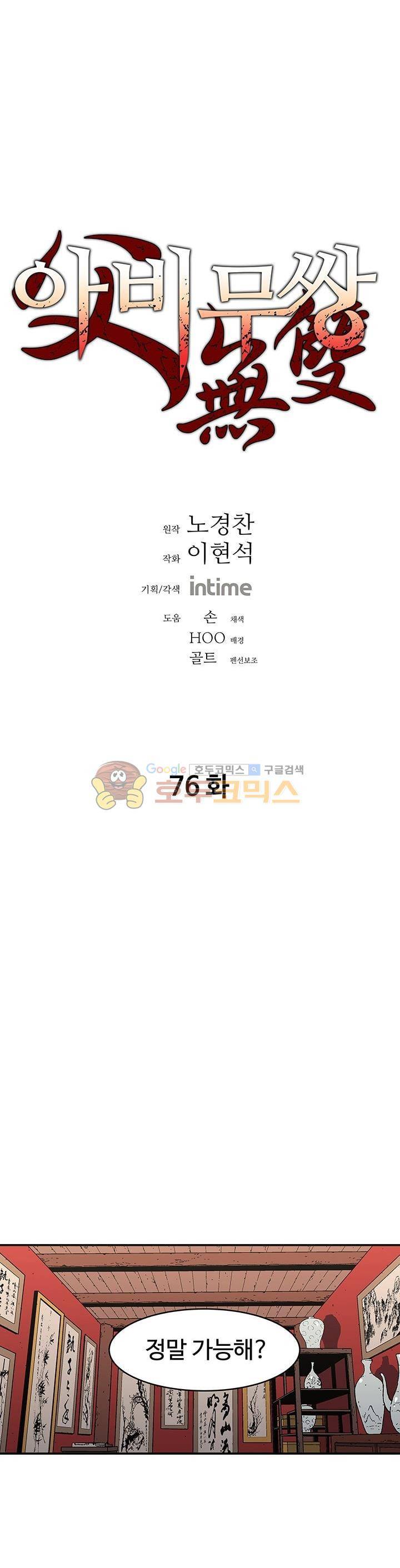 아비무쌍 76화 1
