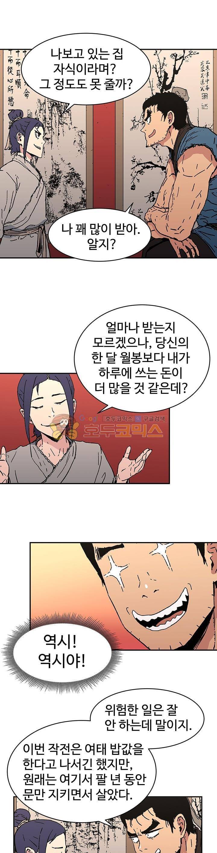 아비무쌍 76화 2