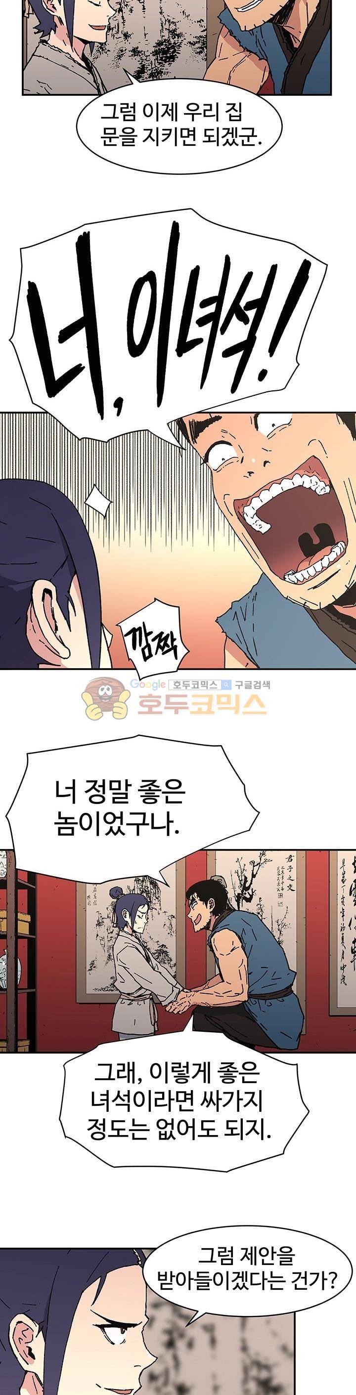 아비무쌍 76화 3