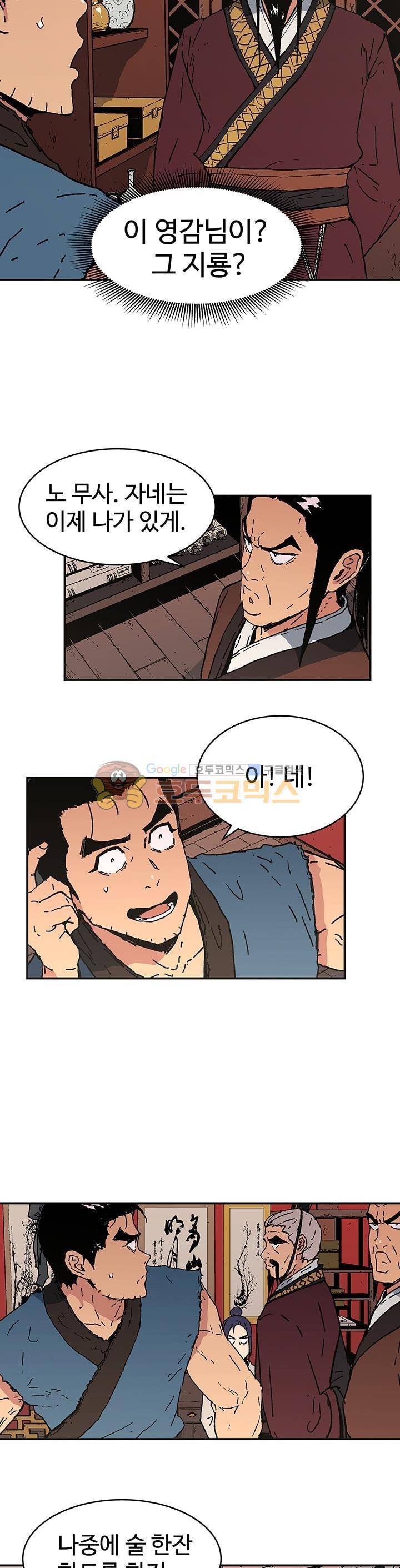 아비무쌍 76화 6