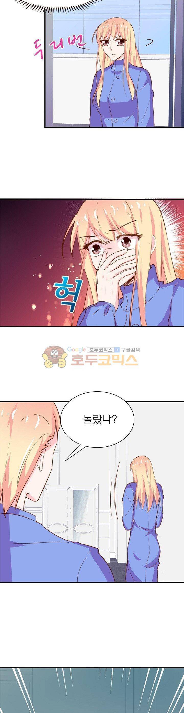 눈 떠보니 네가 왜? 188화 2