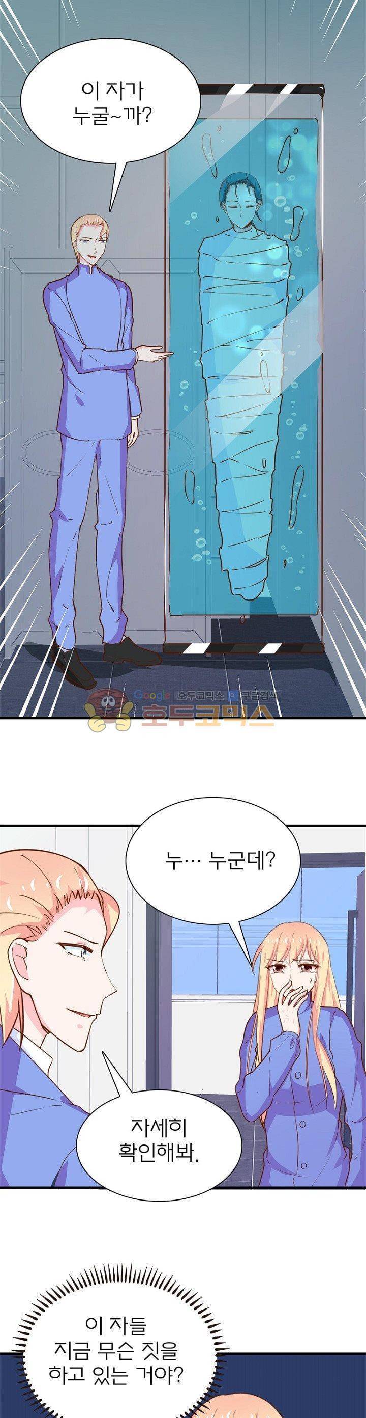 눈 떠보니 네가 왜? 188화 3