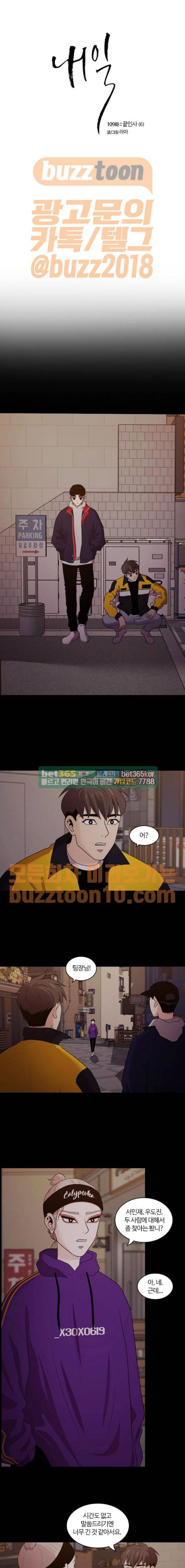 내일 109화 - 끝인사 (6) 1