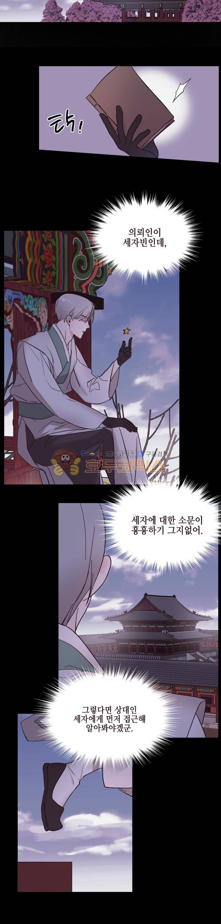 사랑의 SOS 29화 2
