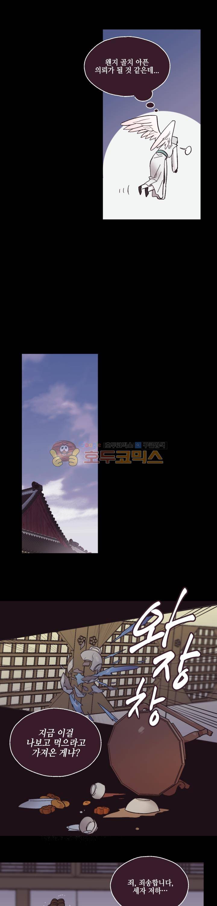 사랑의 SOS 29화 3