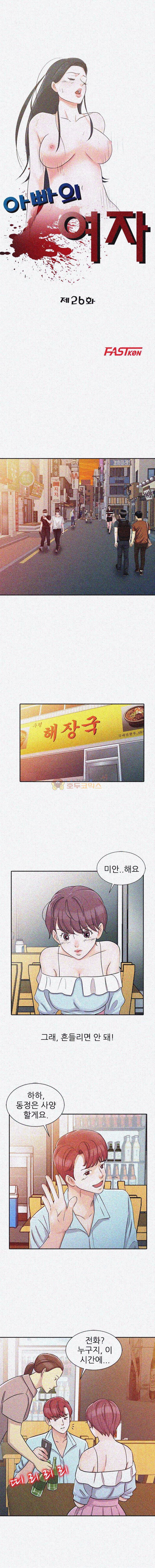 아빠의 여자 26화 2