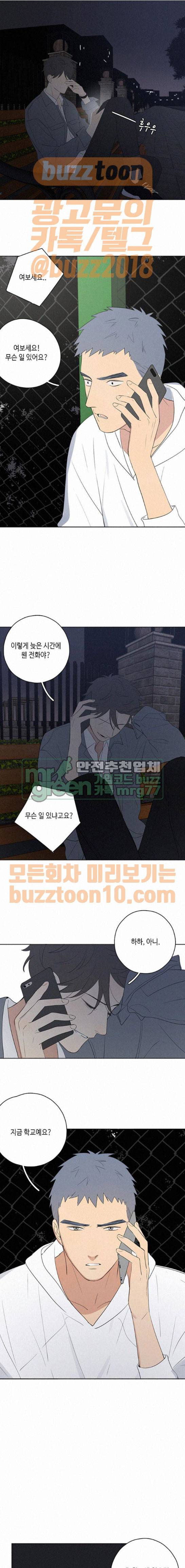 Here U Are 51화 2