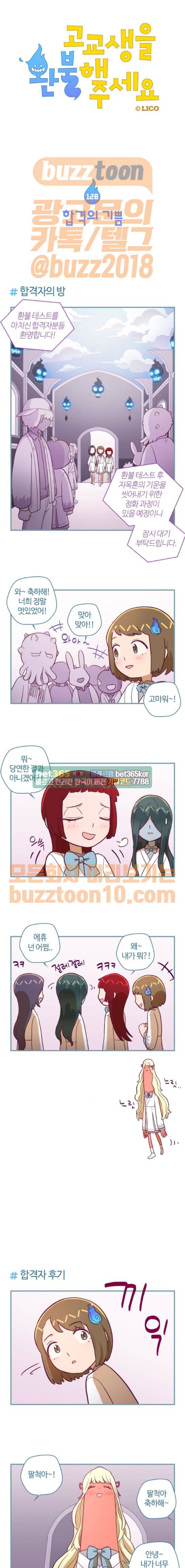 고교생을 환불해 주세요 128화 1