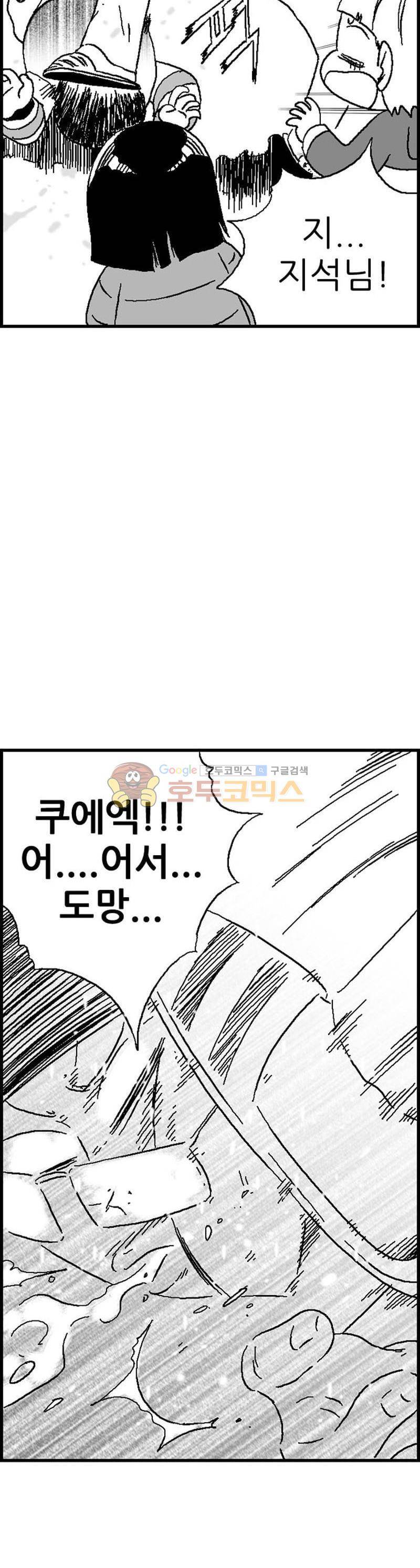 공상과학스타대전 103화 3