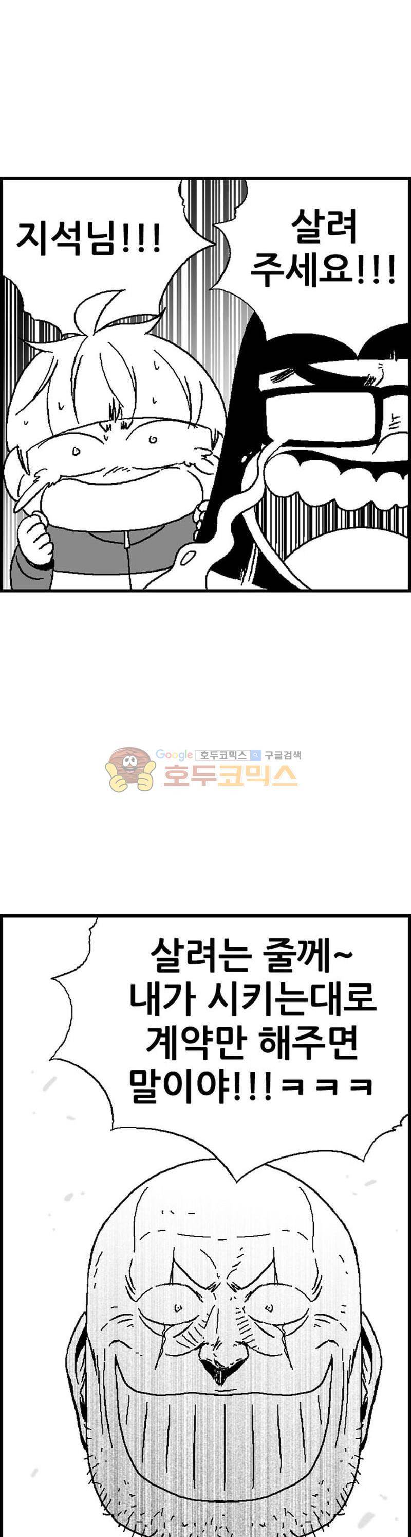 공상과학스타대전 103화 4
