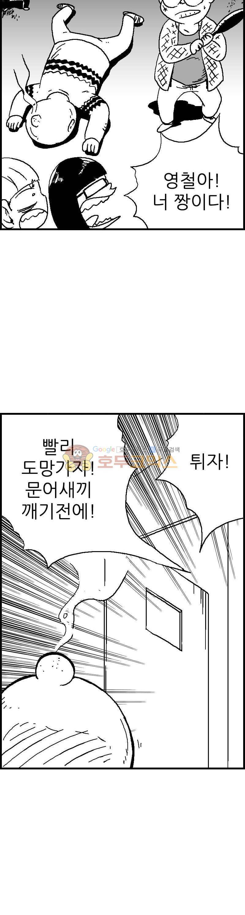 공상과학스타대전 103화 8