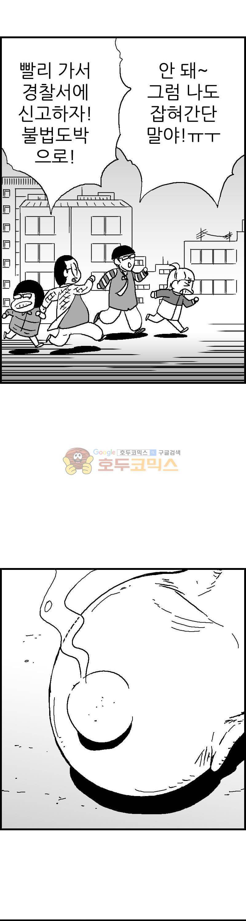 공상과학스타대전 103화 9